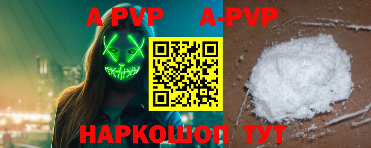 А ПВП VHQ  Alpha PVP СК  Севастополь  A-PVP  Вход с VPN 