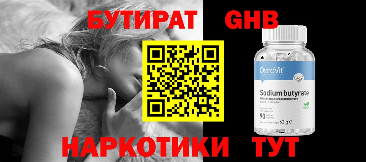 Севастополь  Бутират оксибутират  Вход с VPN 