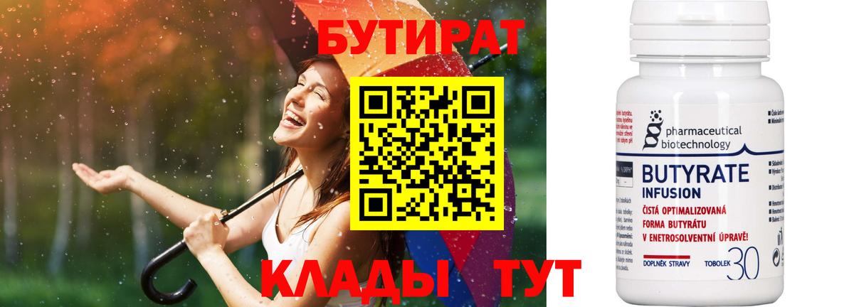 Бутират 1.4BDO Севастополь
