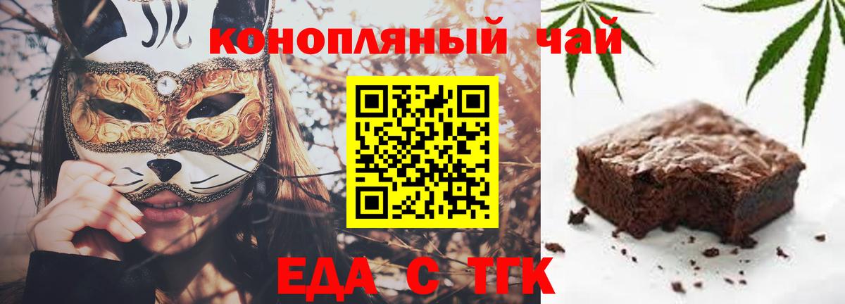 Еда ТГК конопля  Вход с VPN  Севастополь 