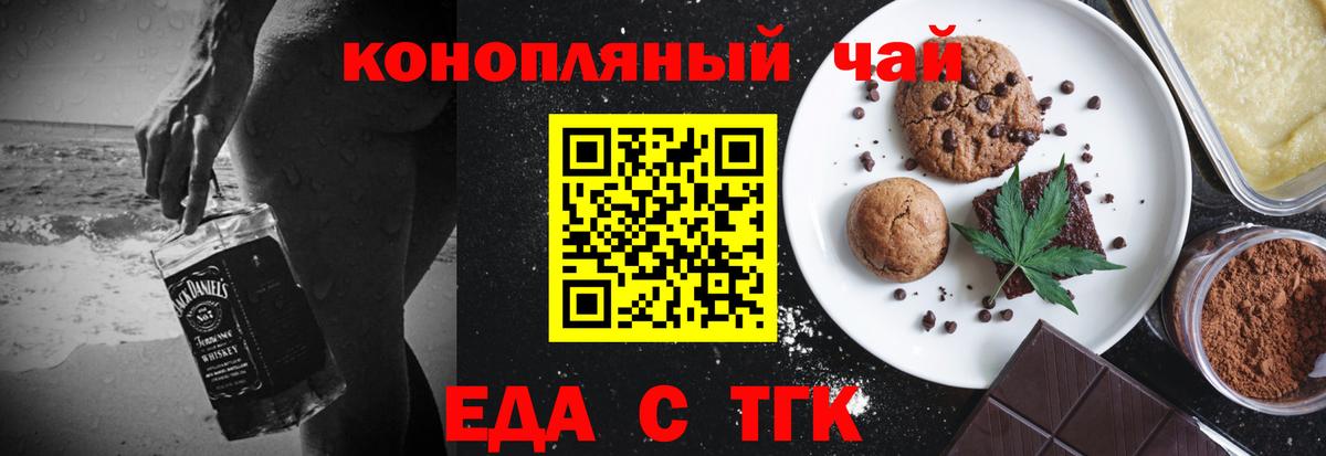 Еда ТГК конопля Севастополь
