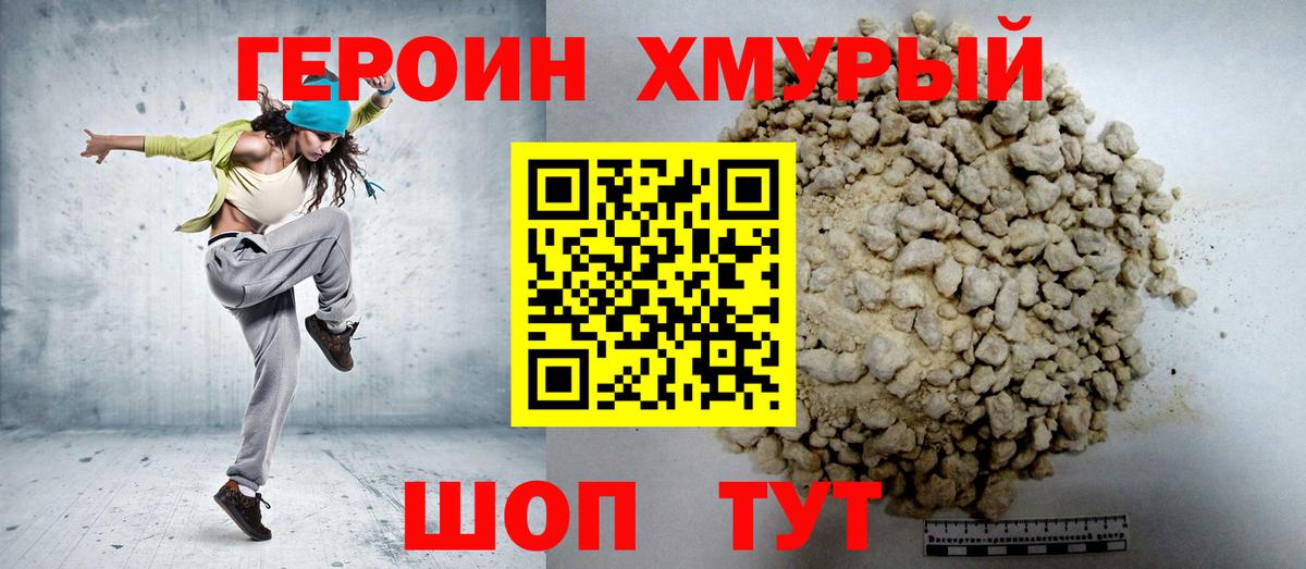 ГЕРОИН Heroin  Героин  Севастополь  Вход с VPN 