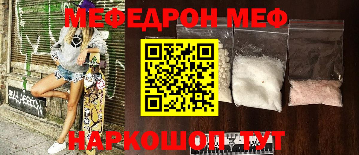 МЯУ-МЯУ  Мефедрон 4 MMC  Вход с VPN  Севастополь  МЯУ-МЯУ 